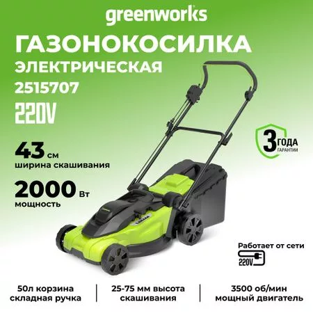 Газонокосилка Greenworks LM2000 2515707 — для инструмент