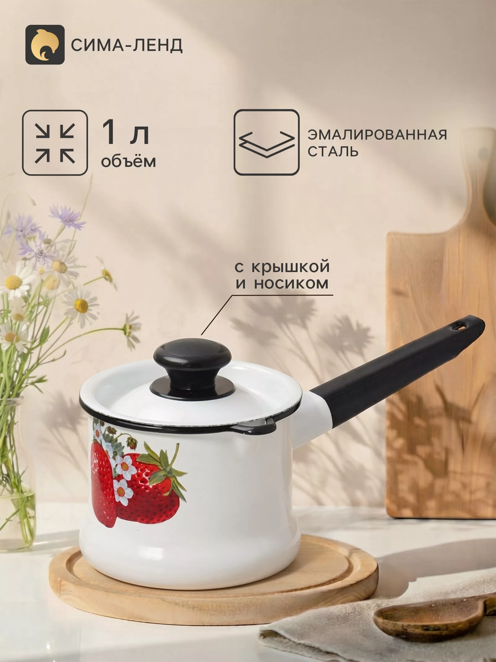 Ковш эмалированный «Садовая клубника» — для хранение