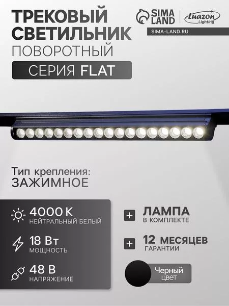 Трековый светильник FTL-006