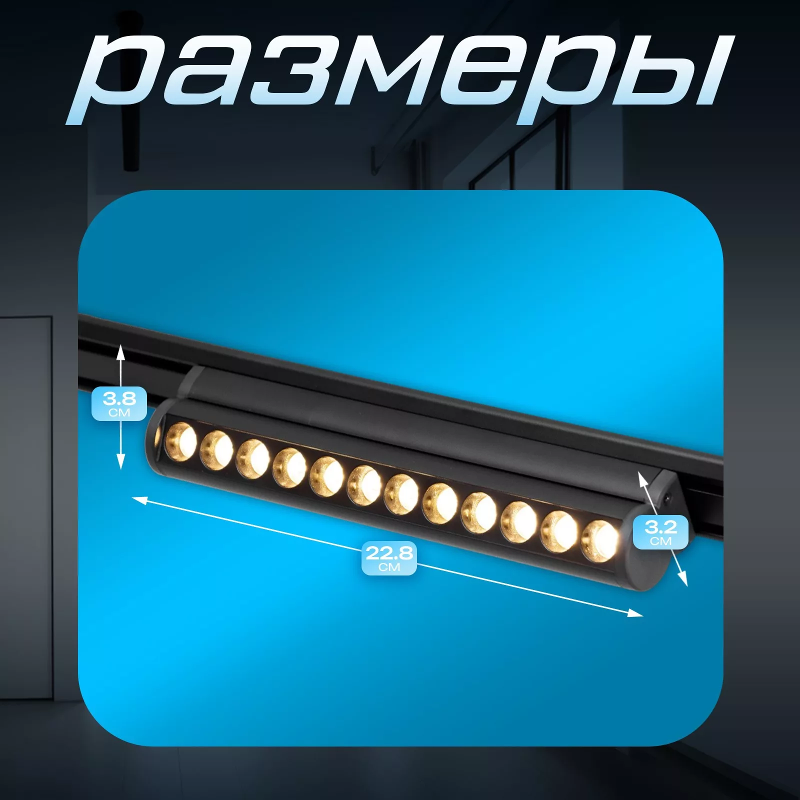 Светильник трековый BayerLux SLIM «Книжка-22» — фото 2