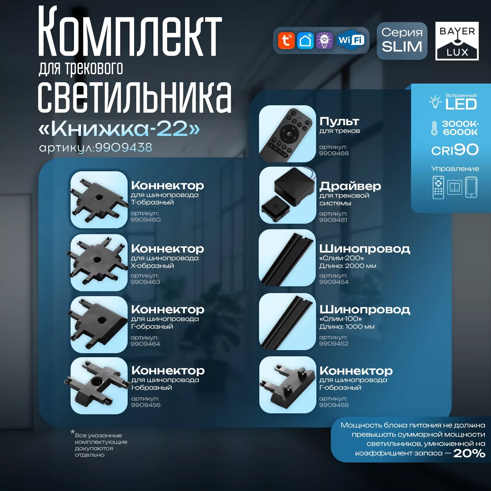 Светильник трековый BayerLux SLIM «Книжка-22» — фото 3