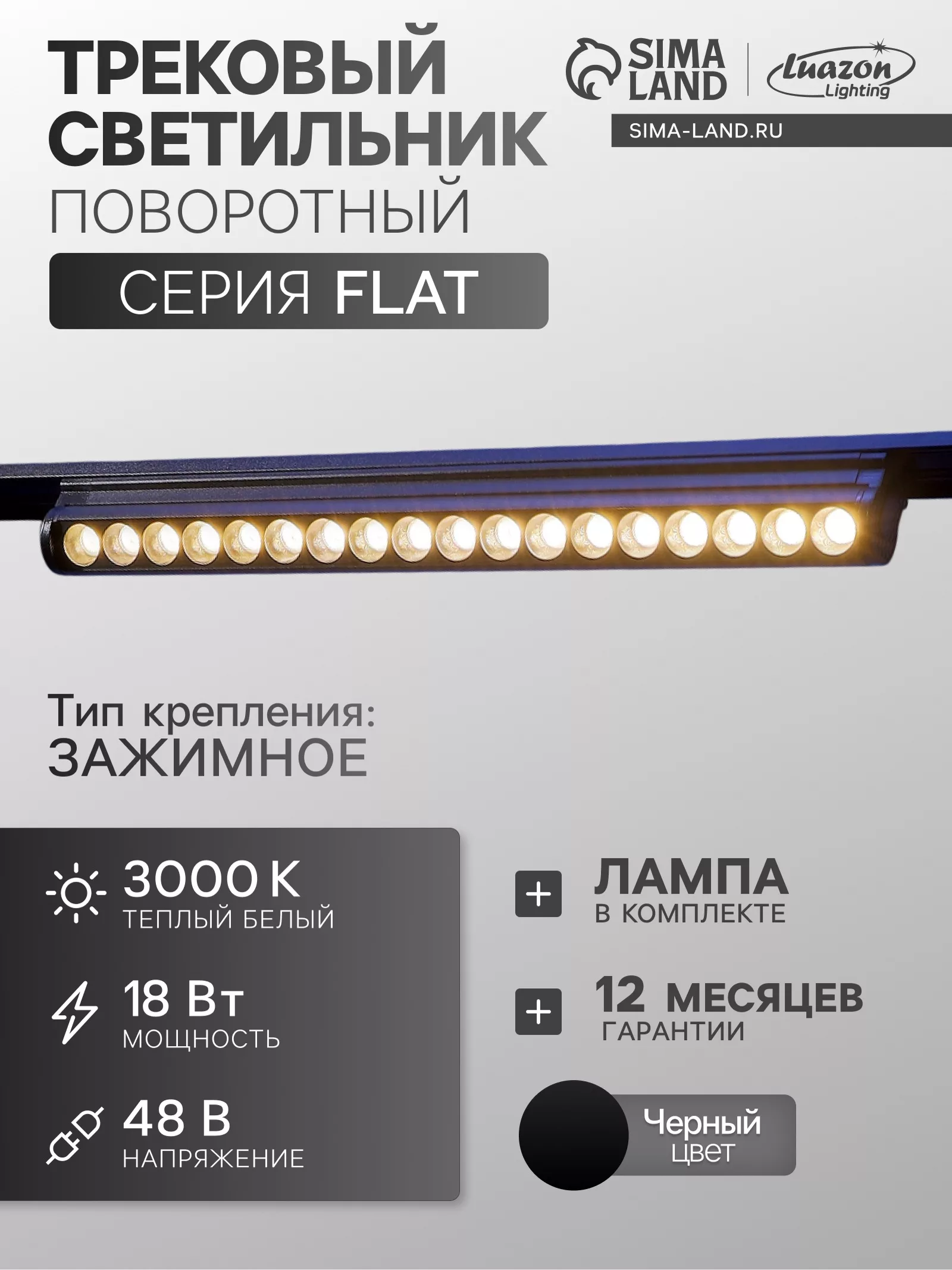 Трековый светильник FTL-006