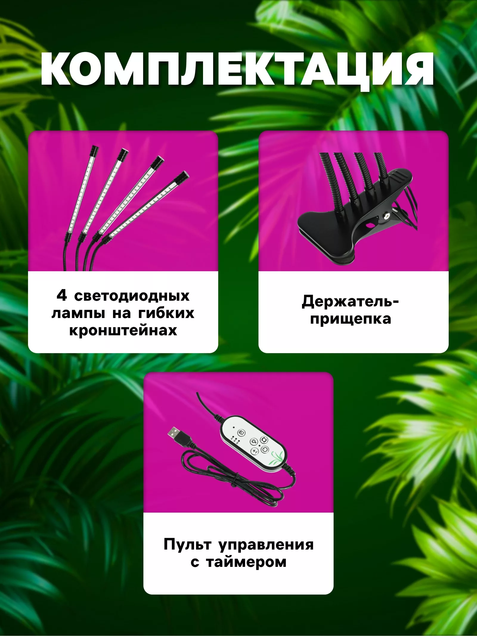 Фитосветильник для растений — фото 3