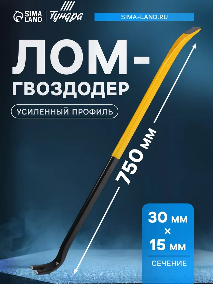 Лом-гвоздодер ТУНДРА ПРОФИ — фото 8