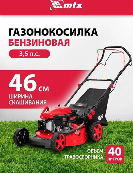 Газонокосилка MTX GL46SP-K — для инструмент