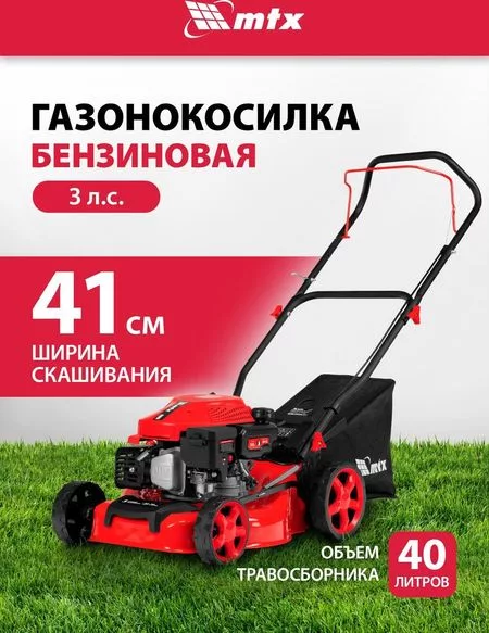 Газонокосилка MTX GL41-K — для инструмент