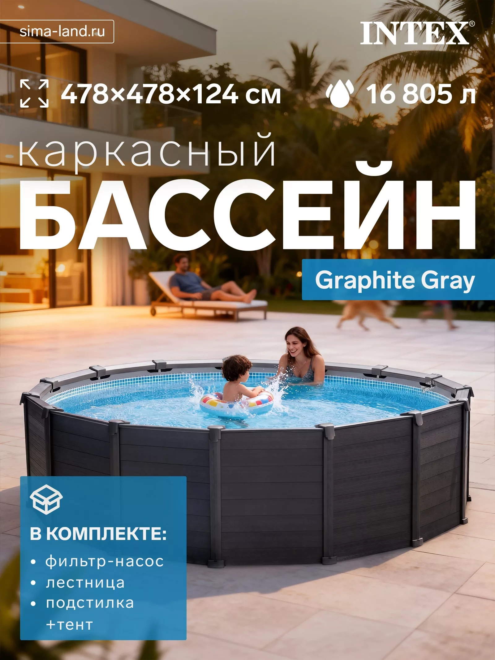 Бассейн каркасный Graphite Gray — для полив
