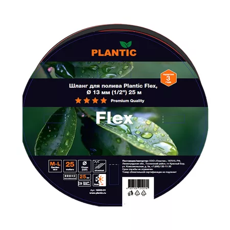 Шланг садовый Plantic flex d= 13 мм (1/2") 25 м (19000-01) — для полив