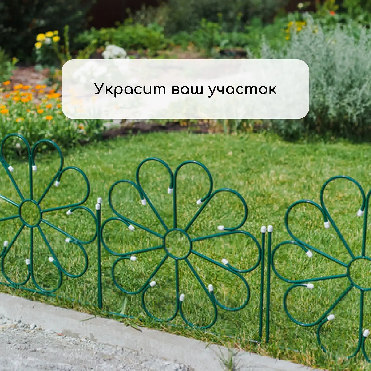 Ограждение декоративное — для участок — фото 6