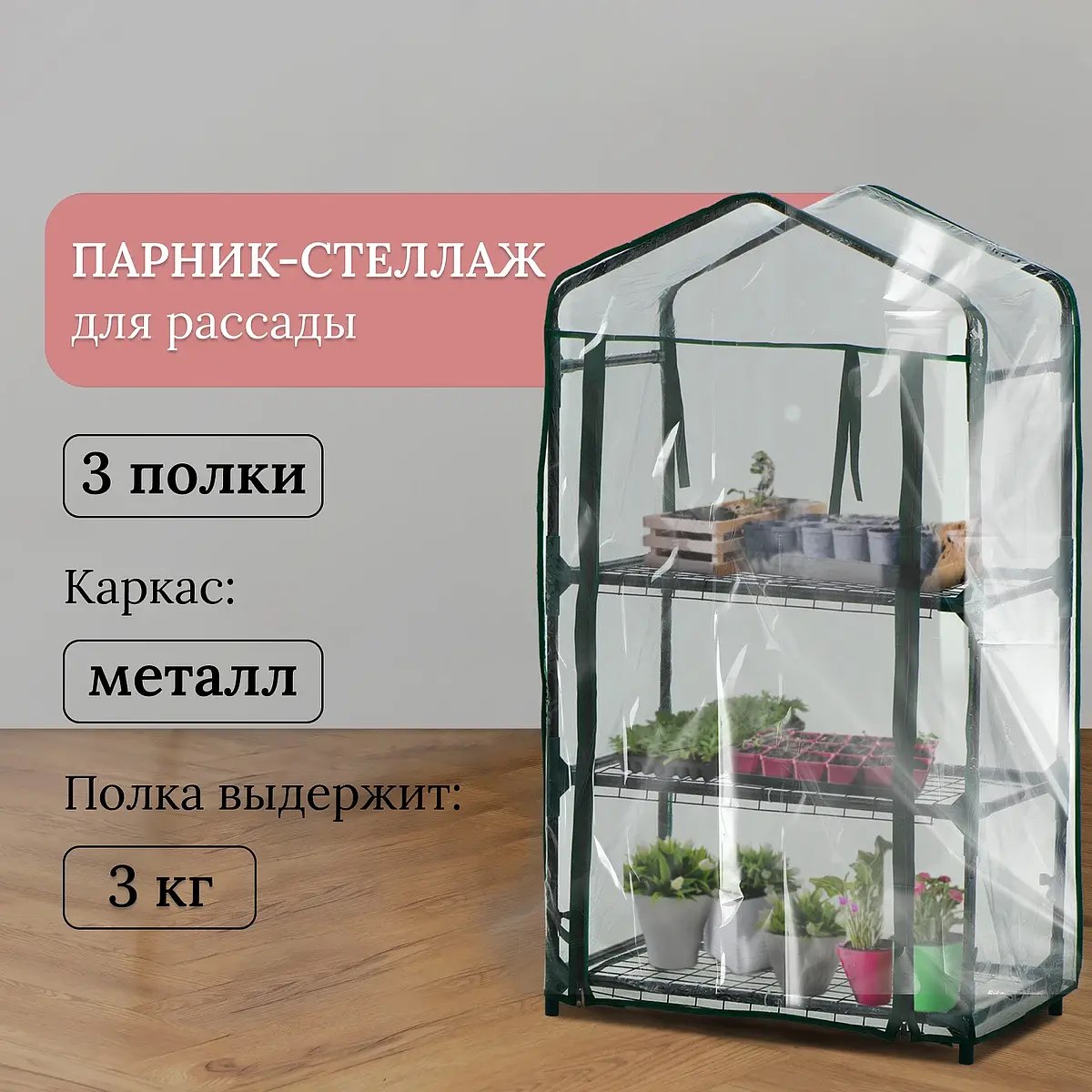 Парник-стеллаж для рассады — для теплица