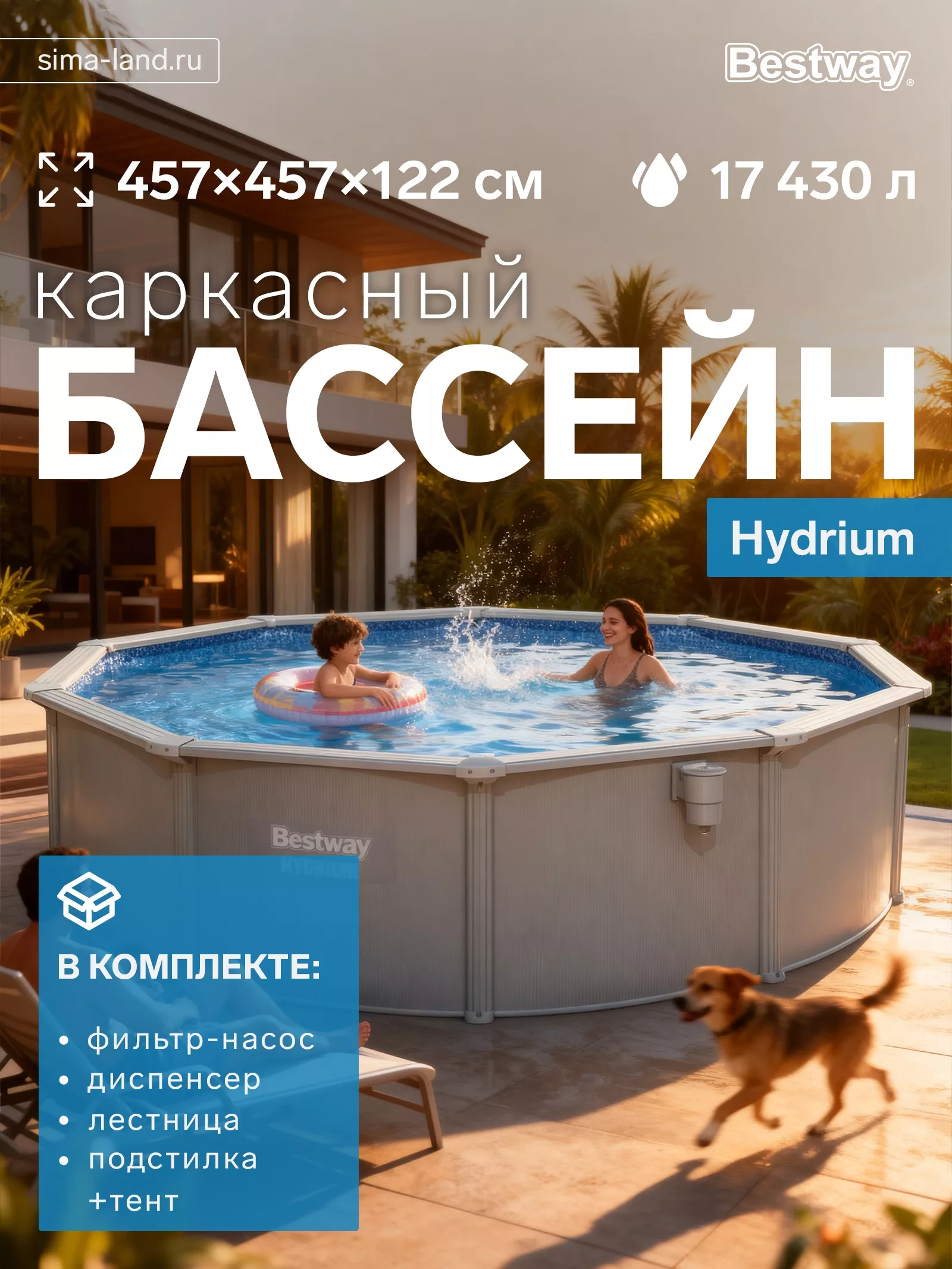 Бассейн стальной Hydrium — для полив