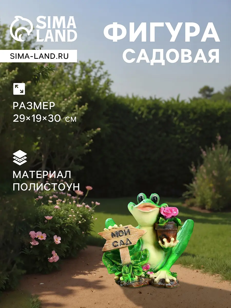 Садовая фигура из полистоуна — для огород