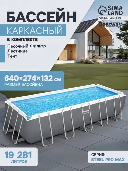 Бассейн каркасный Steel Pro MAX — для полив