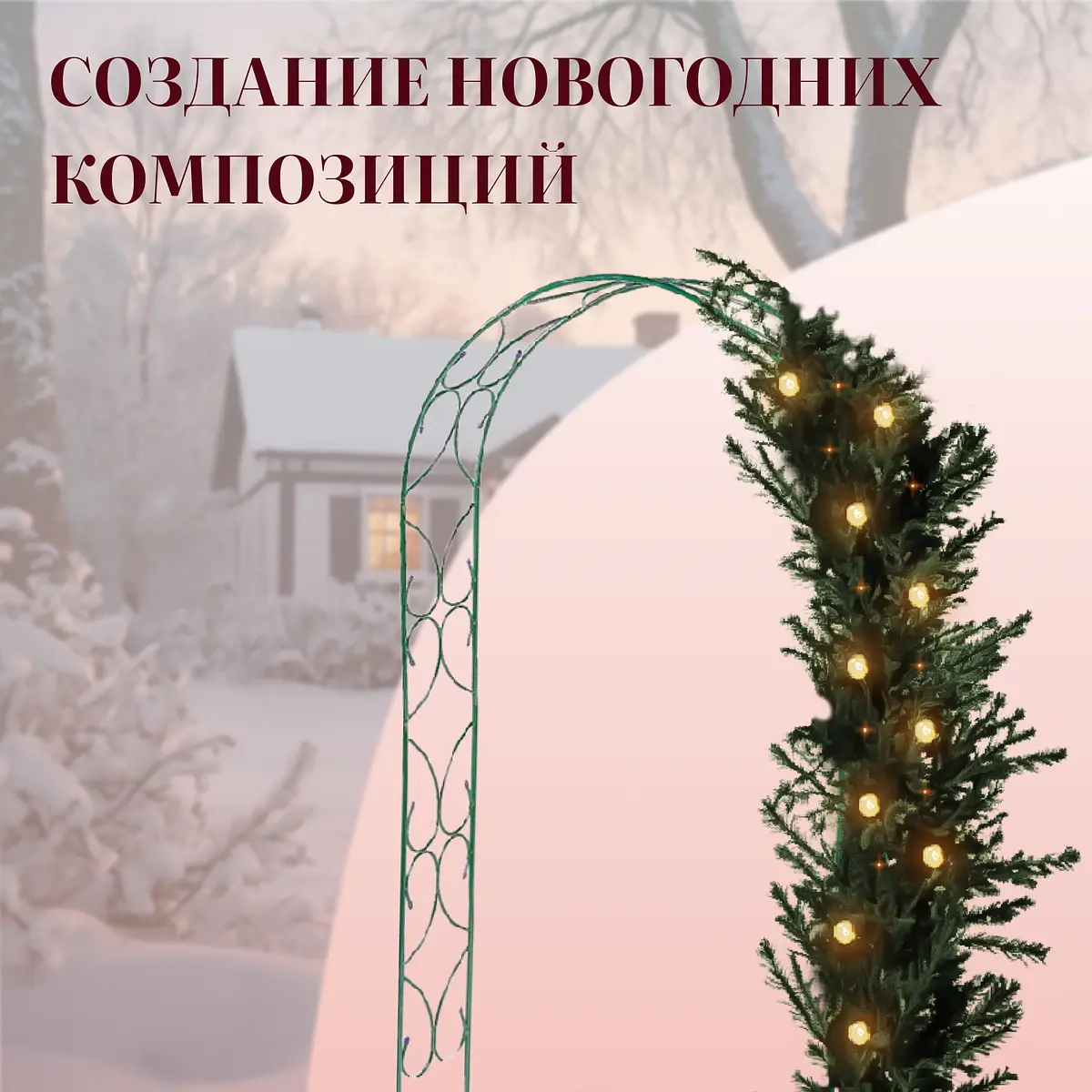 для вьющихся растений — для участок — фото 3