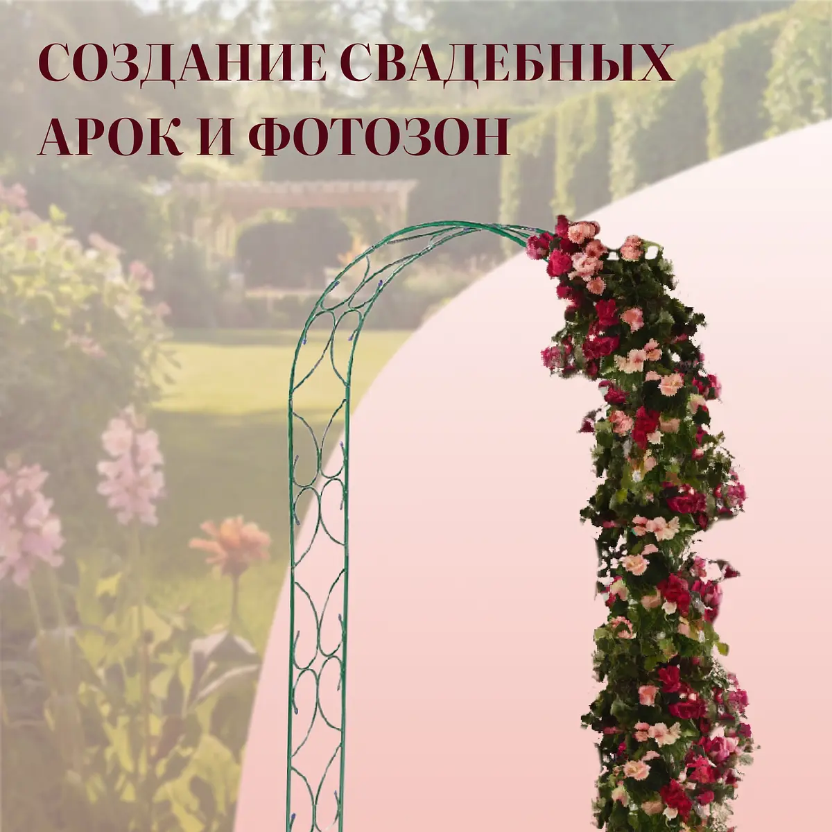 для вьющихся растений — для участок — фото 4