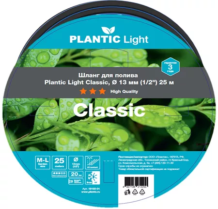 Шланг садовый Plantic classic d= 13 мм (1/2") 25 м (19160-01) — для полив