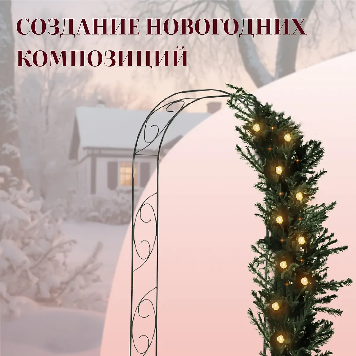 для вьющихся растений — для участок — фото 4