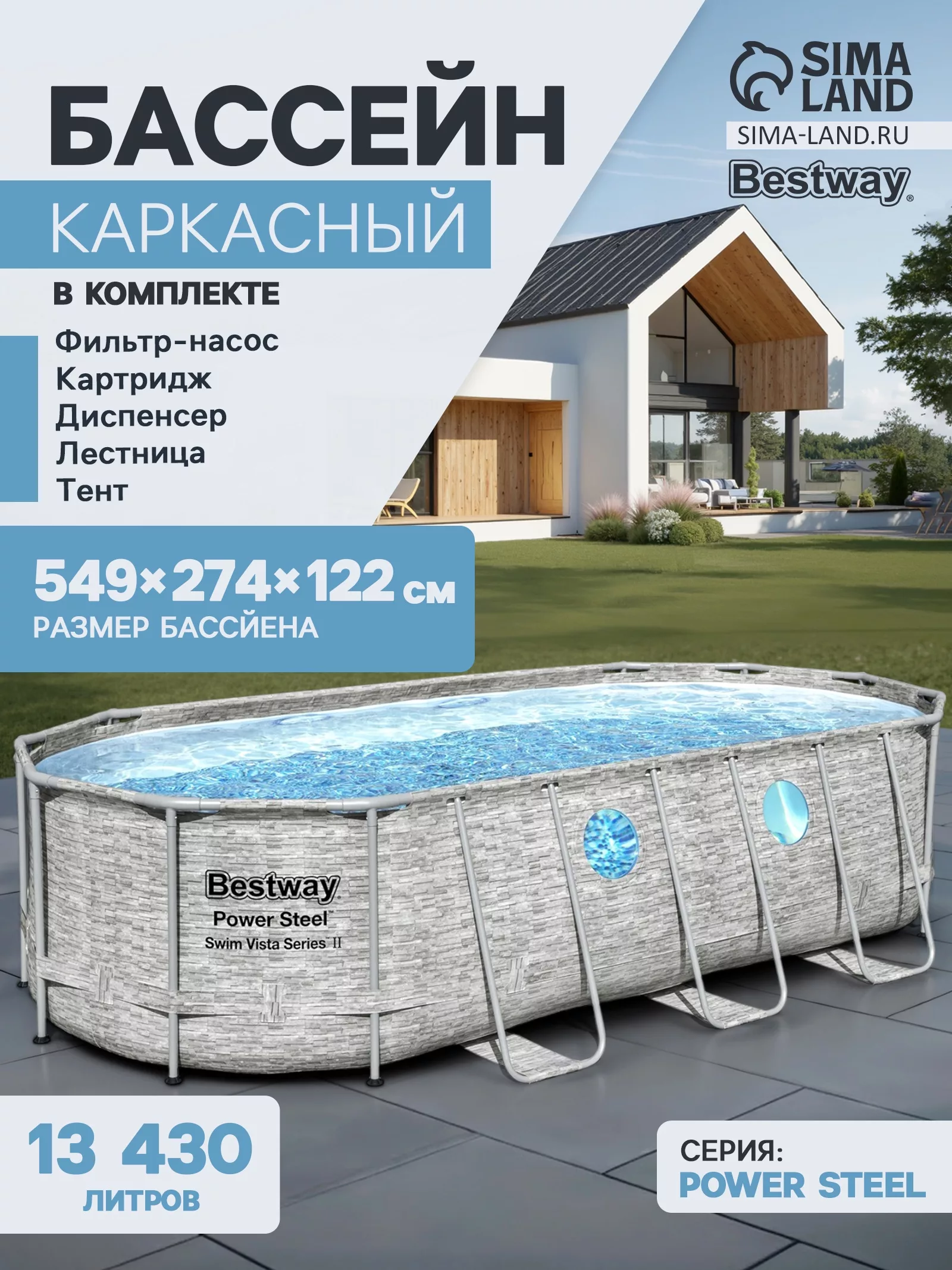 Бассейн каркасный Bestway Power Steel Swim Vista 56716 — для полив