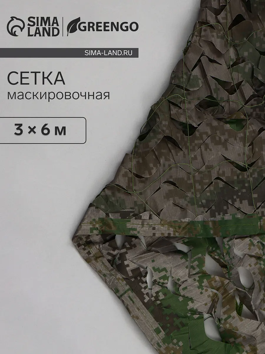 Сетка маскировочная — для участок