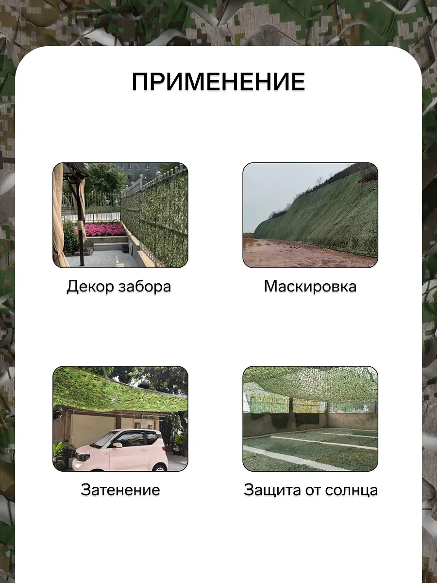 Сетка маскировочная — для участок — фото 3