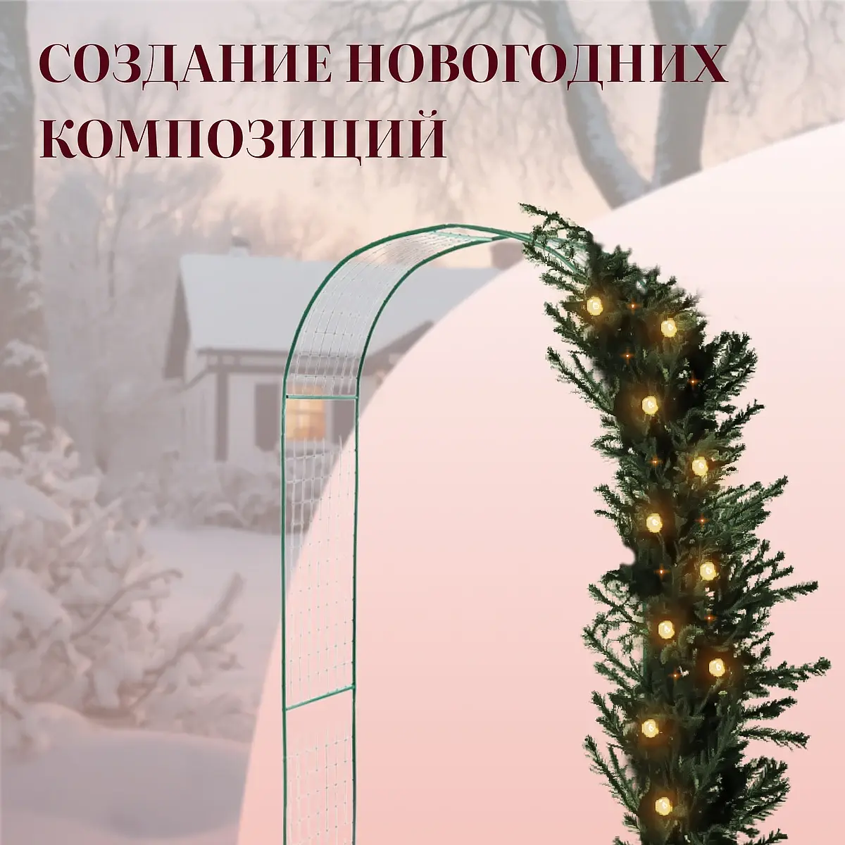 для вьющихся растений — для участок — фото 3