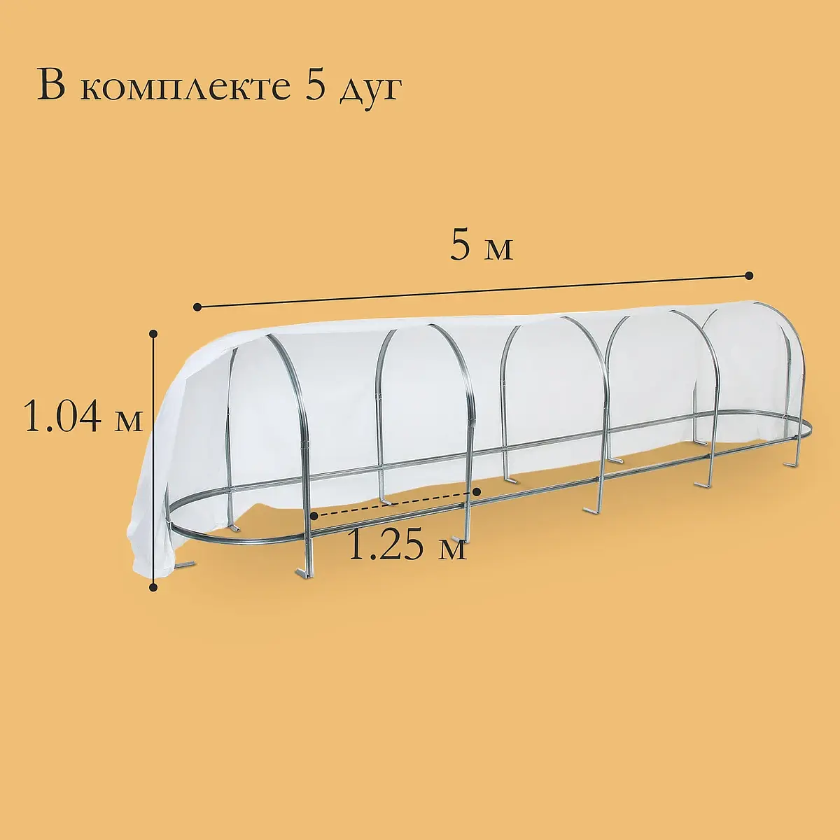 оцинкованный профиль из 5 дуг — для теплица — фото 2