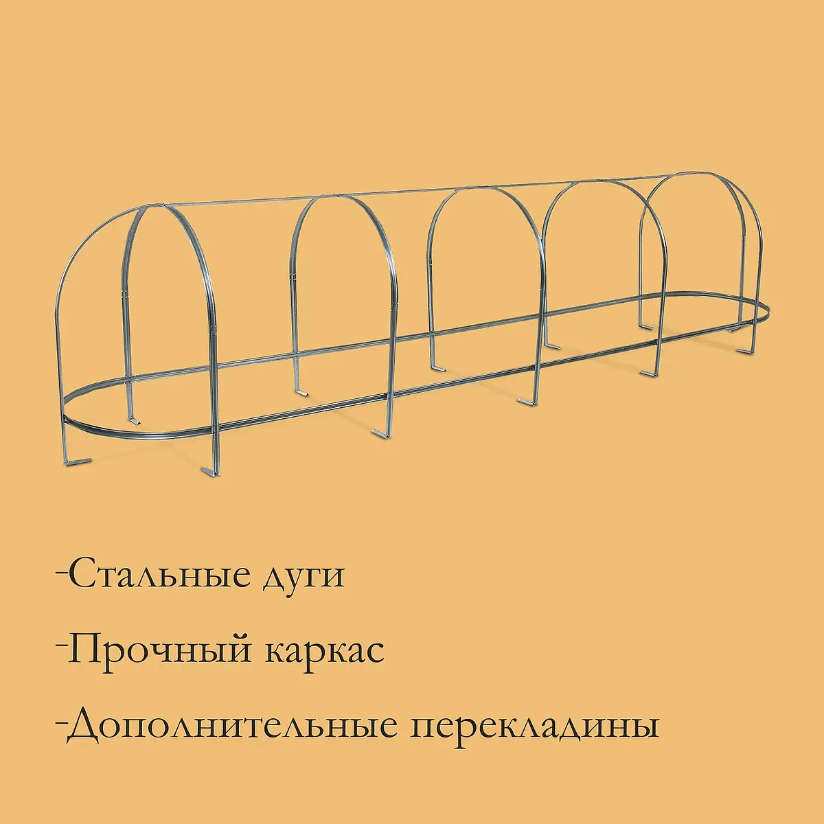 оцинкованный профиль из 5 дуг — для теплица — фото 5