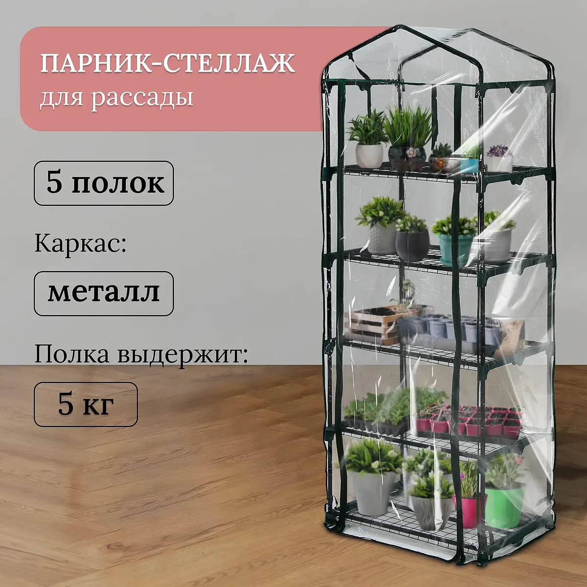 Парник-стеллаж для рассады — для теплица