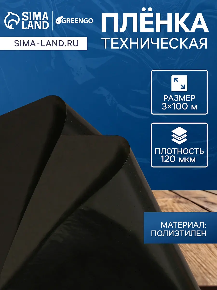 Пленка полиэтиленовая — для теплица