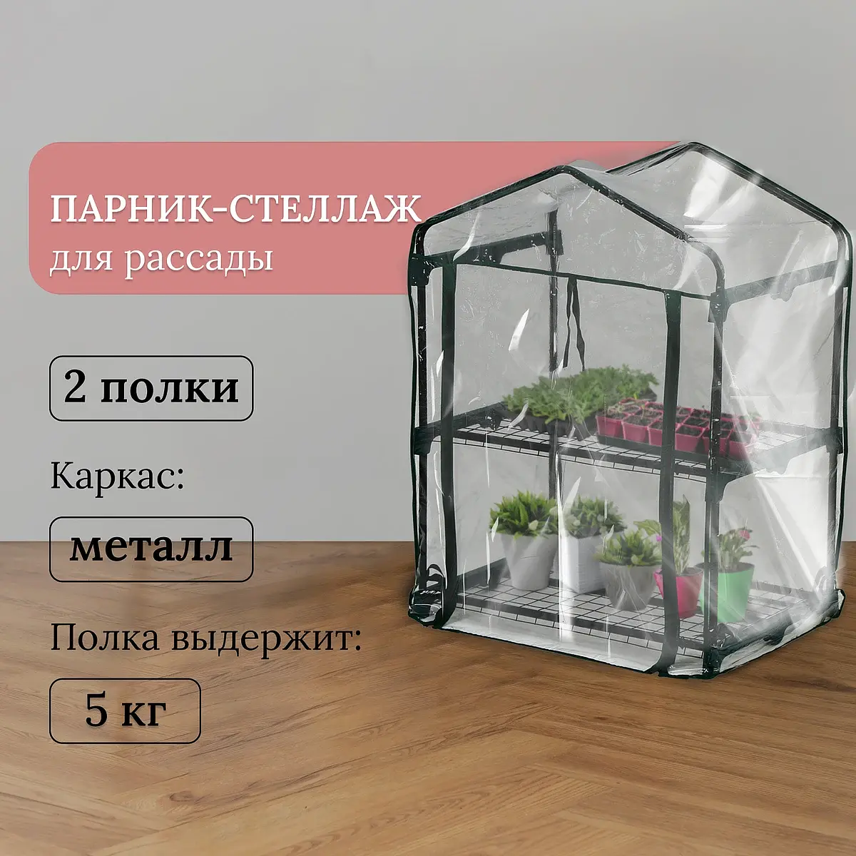 Парник-стеллаж для рассады — для теплица