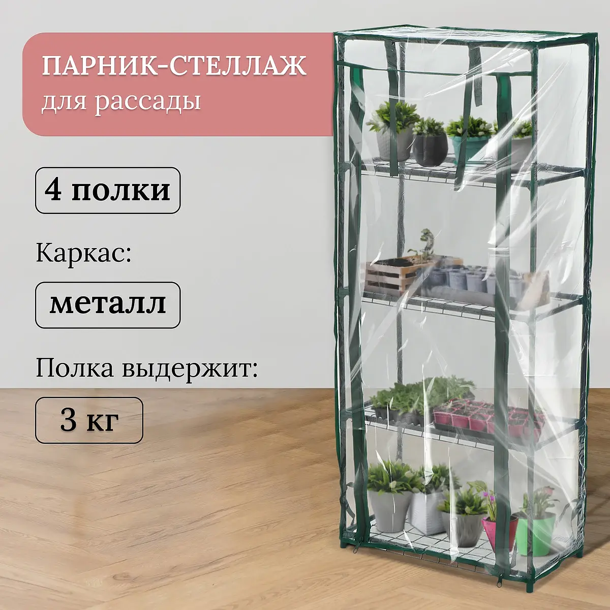 Парник-стеллаж для рассады — для теплица