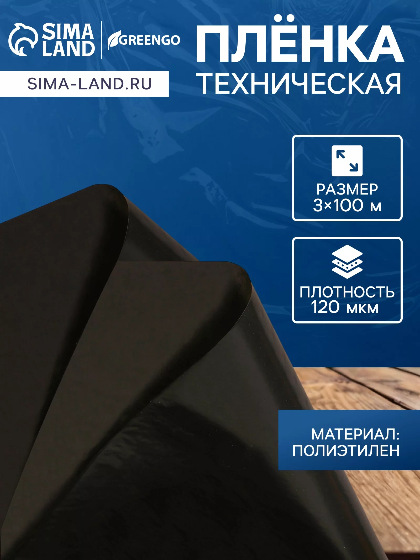 Плёнка полиэтиленовая — для теплица