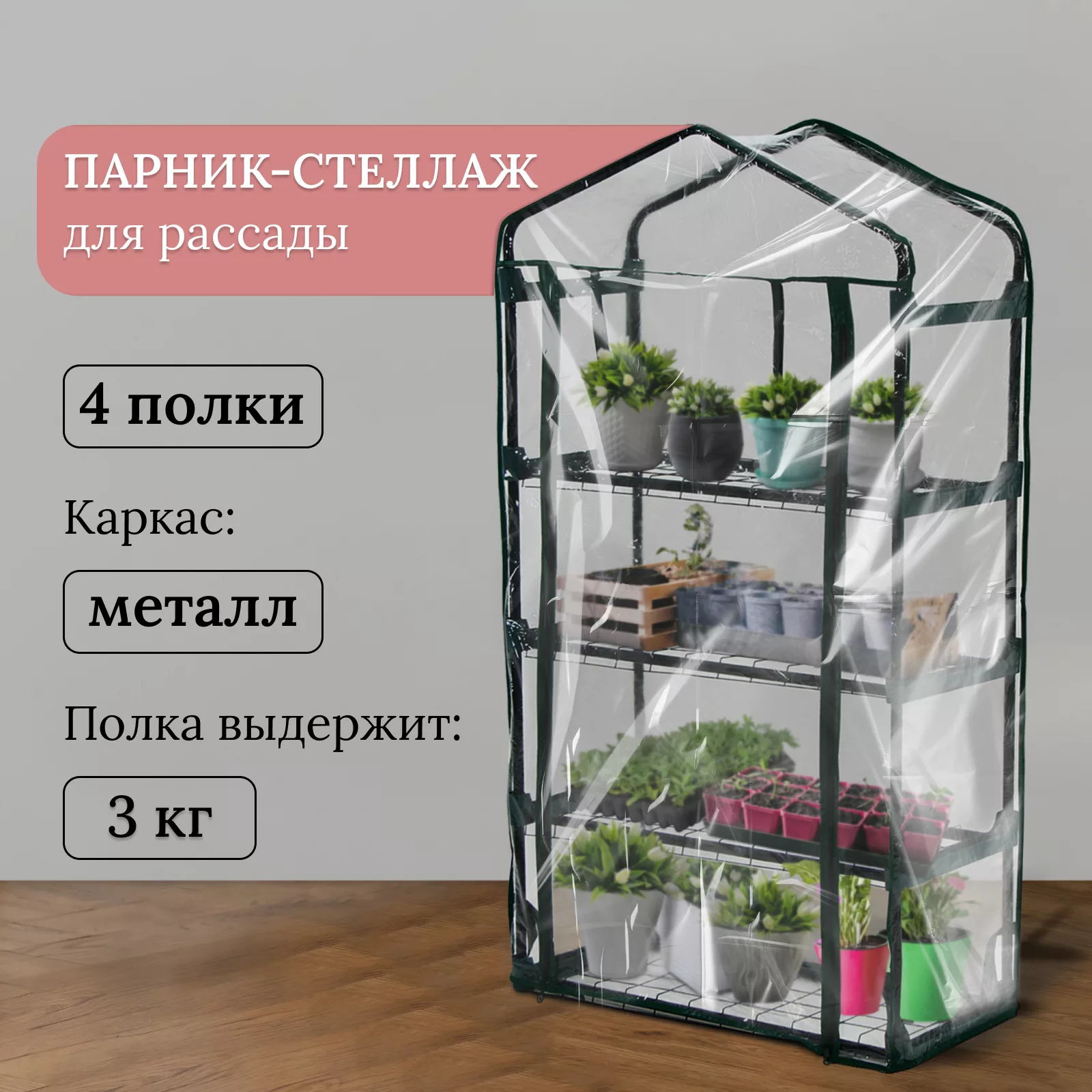Парник-стеллаж для рассады — для теплица