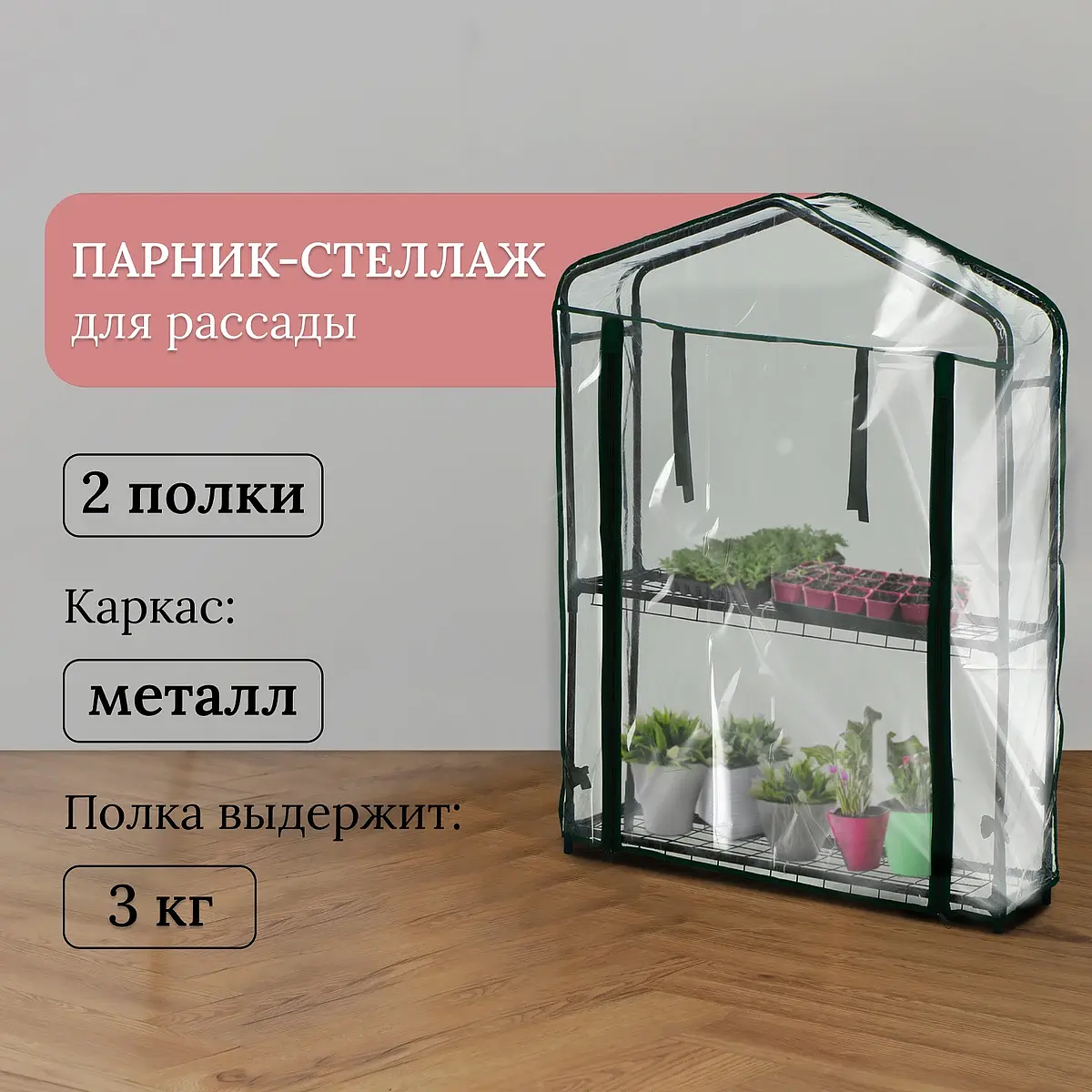 Парник-стеллаж для рассады — для теплица