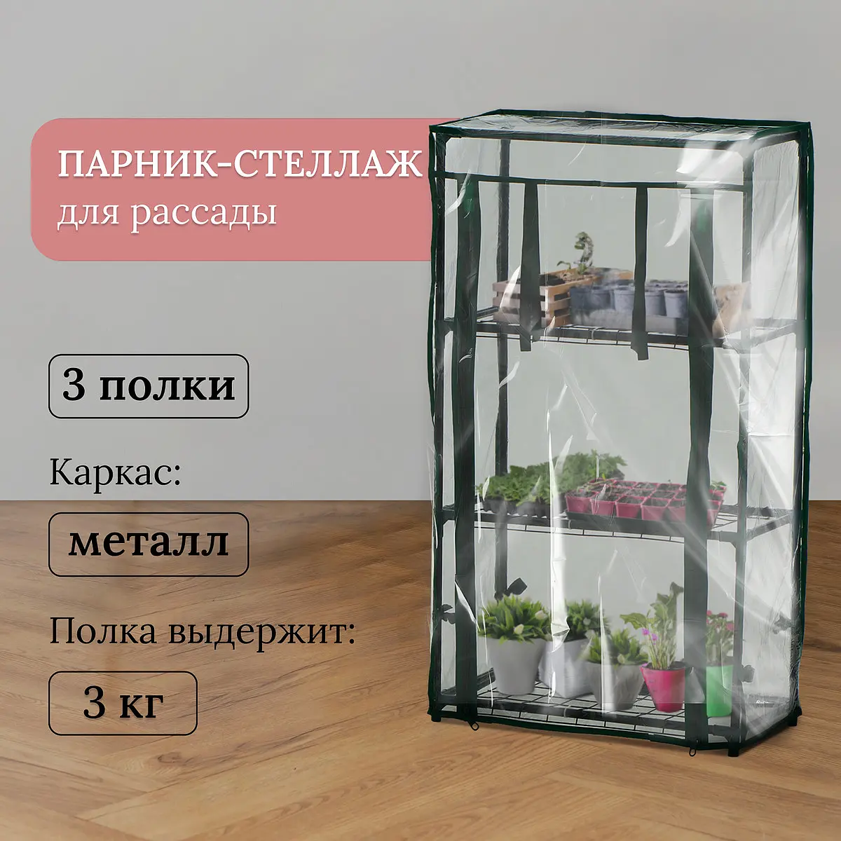 Парник-стеллаж для рассады — для теплица