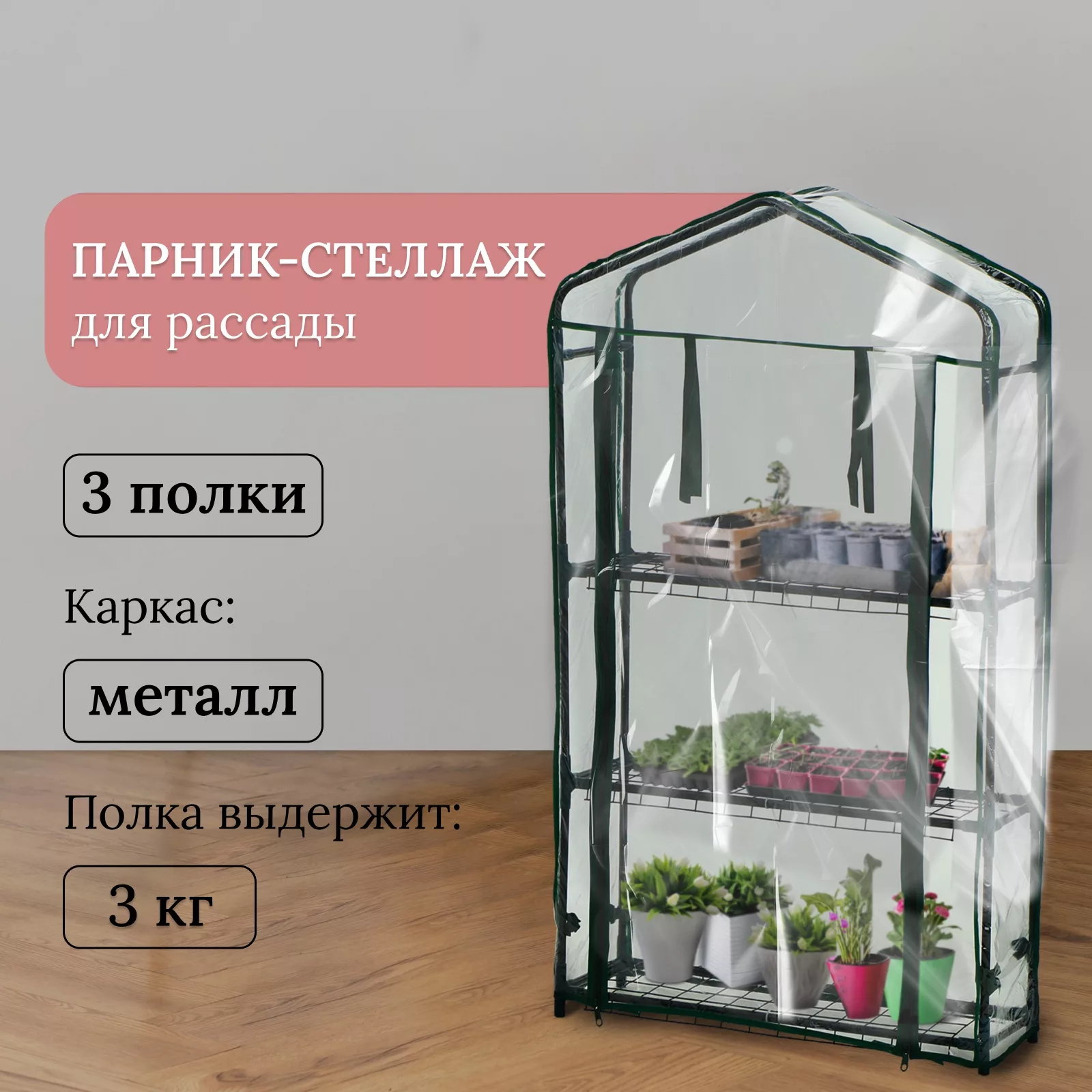 Парник-стеллаж для рассады — для теплица