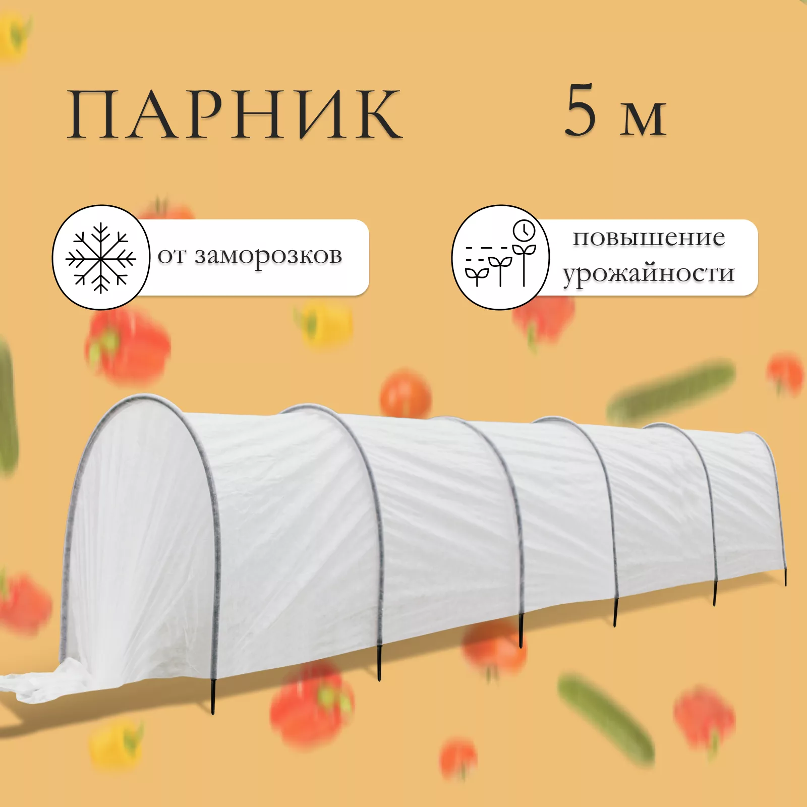 Парник для дачи «Весна» — для теплица