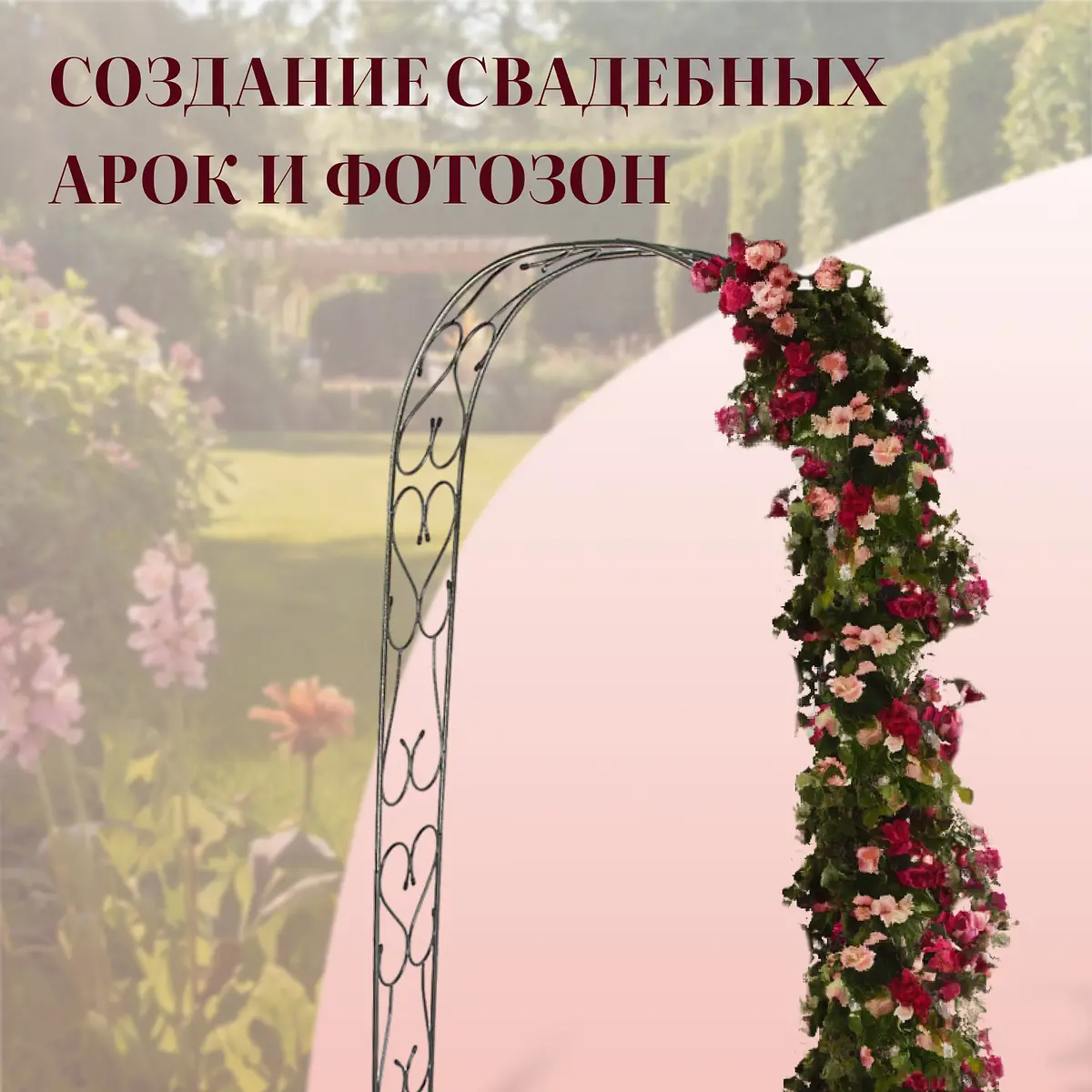 для вьющихся растений — для участок — фото 4