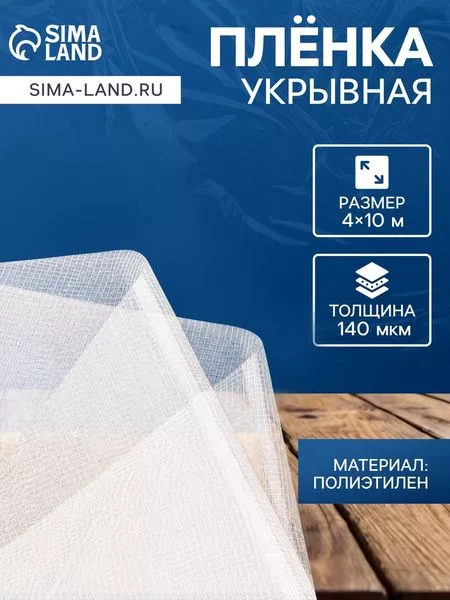 Плёнка армированная — для теплица