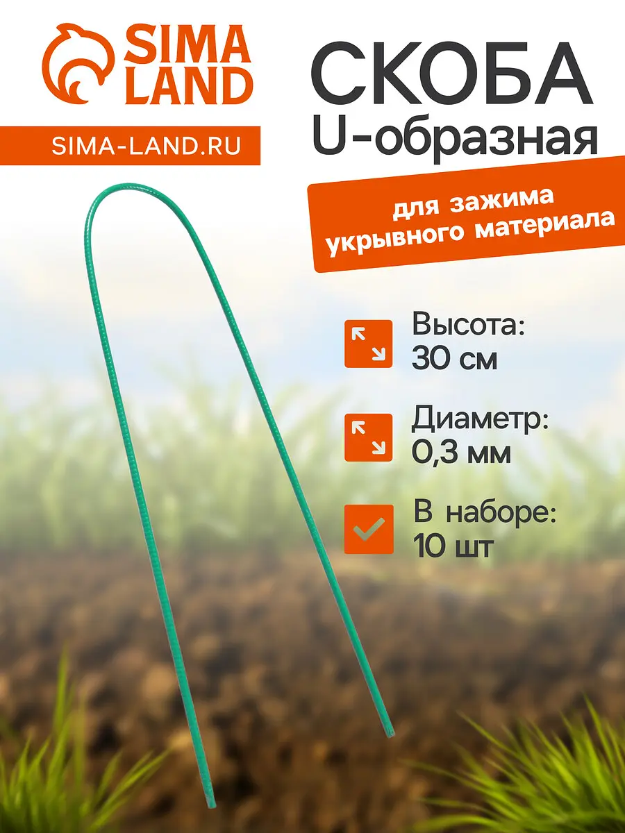 Скоба u-образная — для теплица