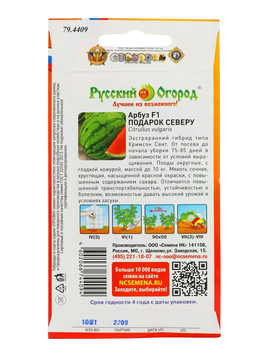 Семена арбуз — для огород — фото 4