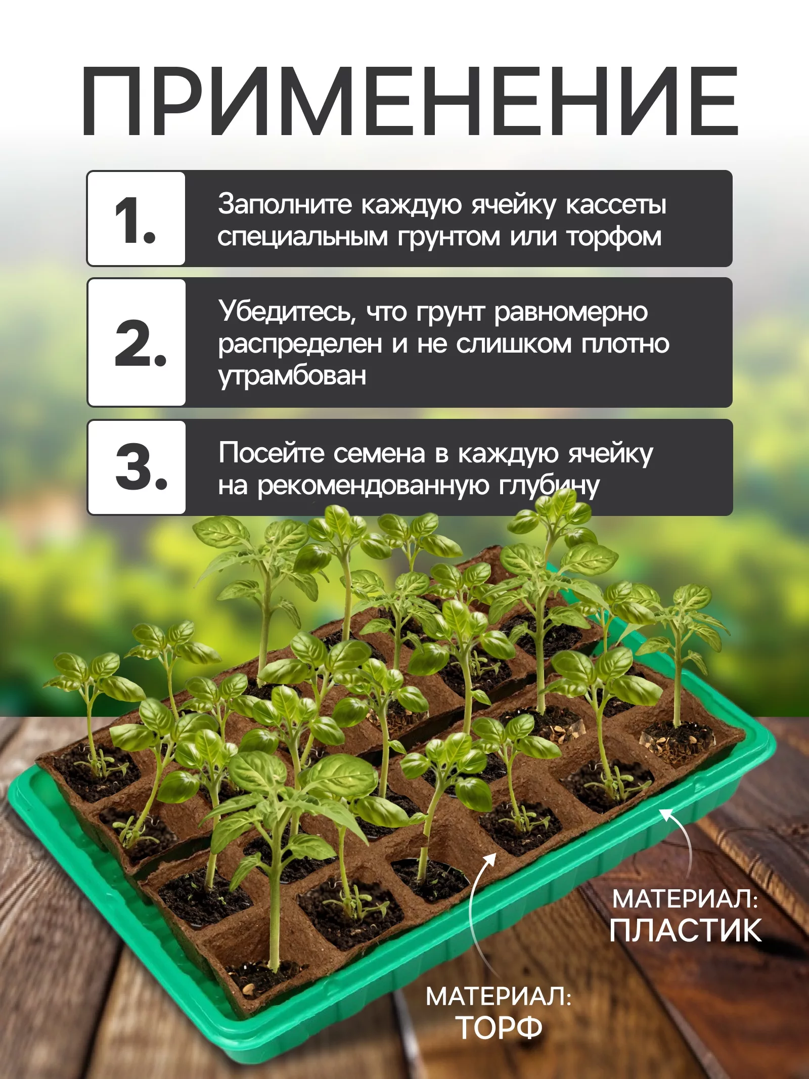 Набор для рассады: торфяная кассета — для огород — фото 2