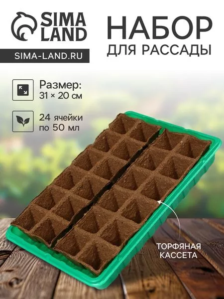 Набор для рассады: торфяная кассета — для огород — фото 3