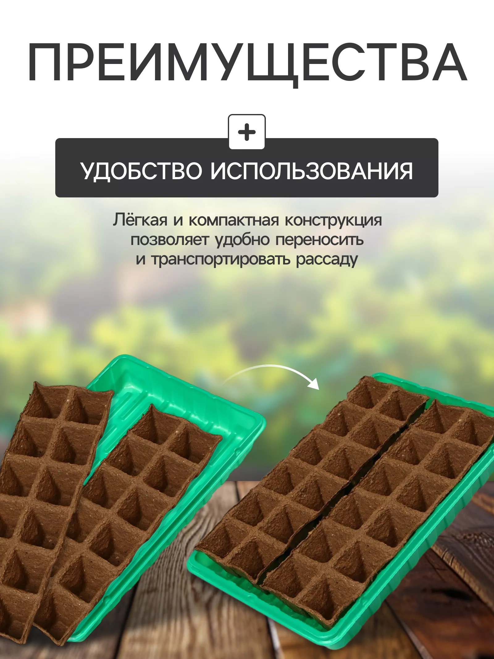 Набор для рассады: торфяная кассета — для огород — фото 4