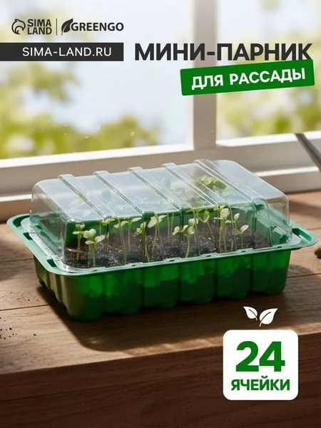 Мини - парник для рассады — для теплица