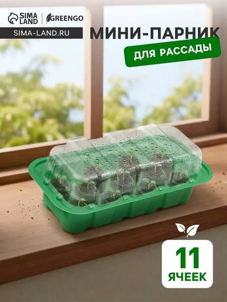 Мини - парник для рассады — для теплица