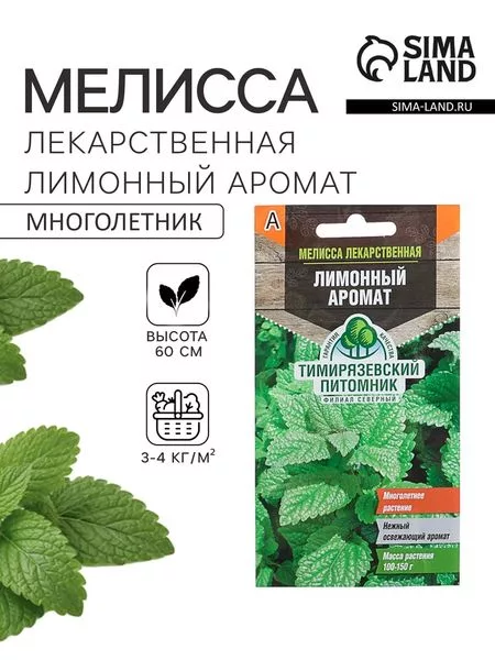 Семена Мелисса лекарственная «Лимонный аромат» — для огород