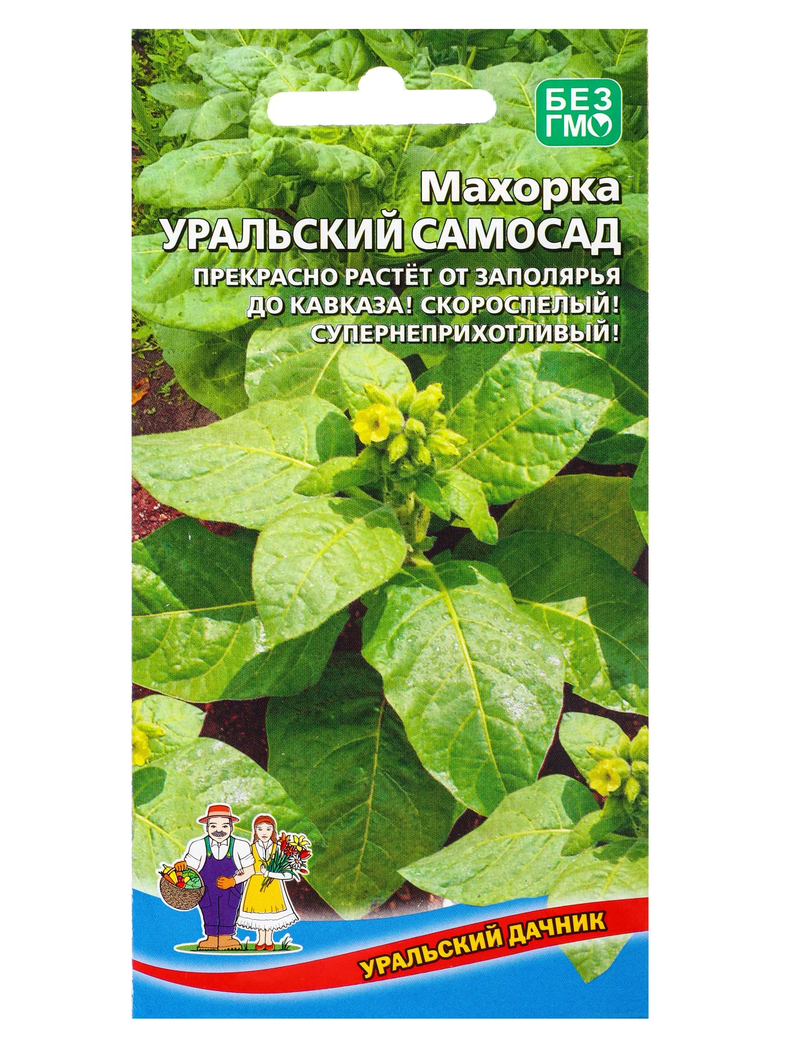 Семена Махорка «Уральский Самосад» — для огород