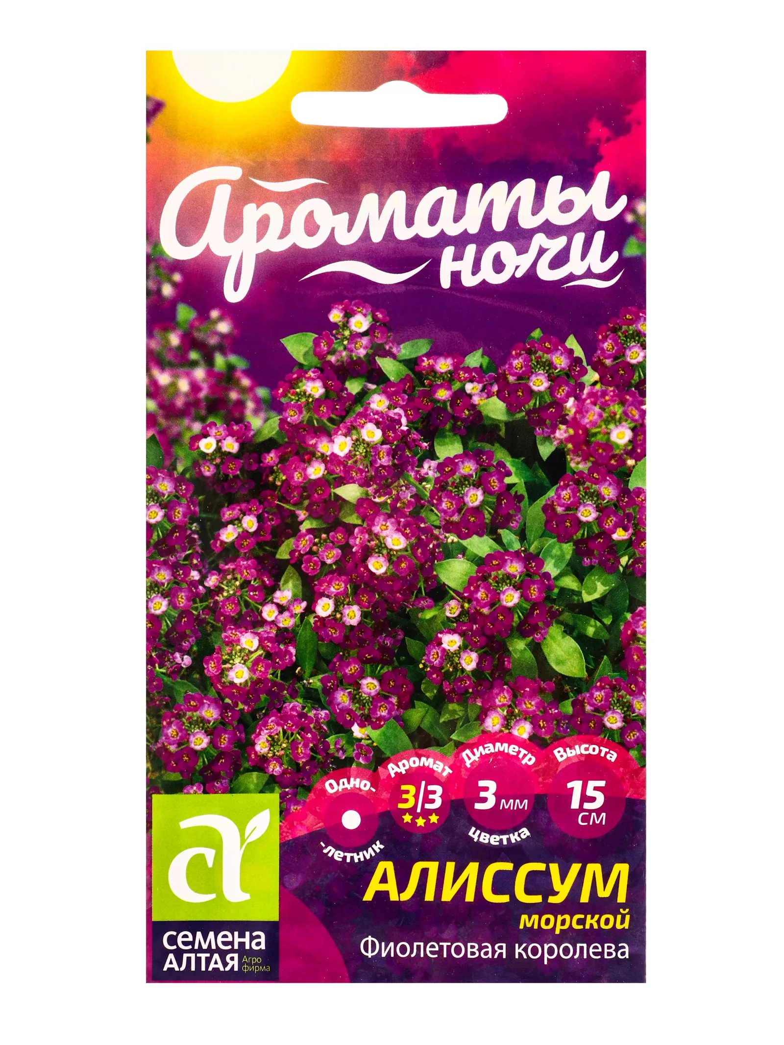 Семена цветов Алиссум «Фиолетовая Королева» — для огород