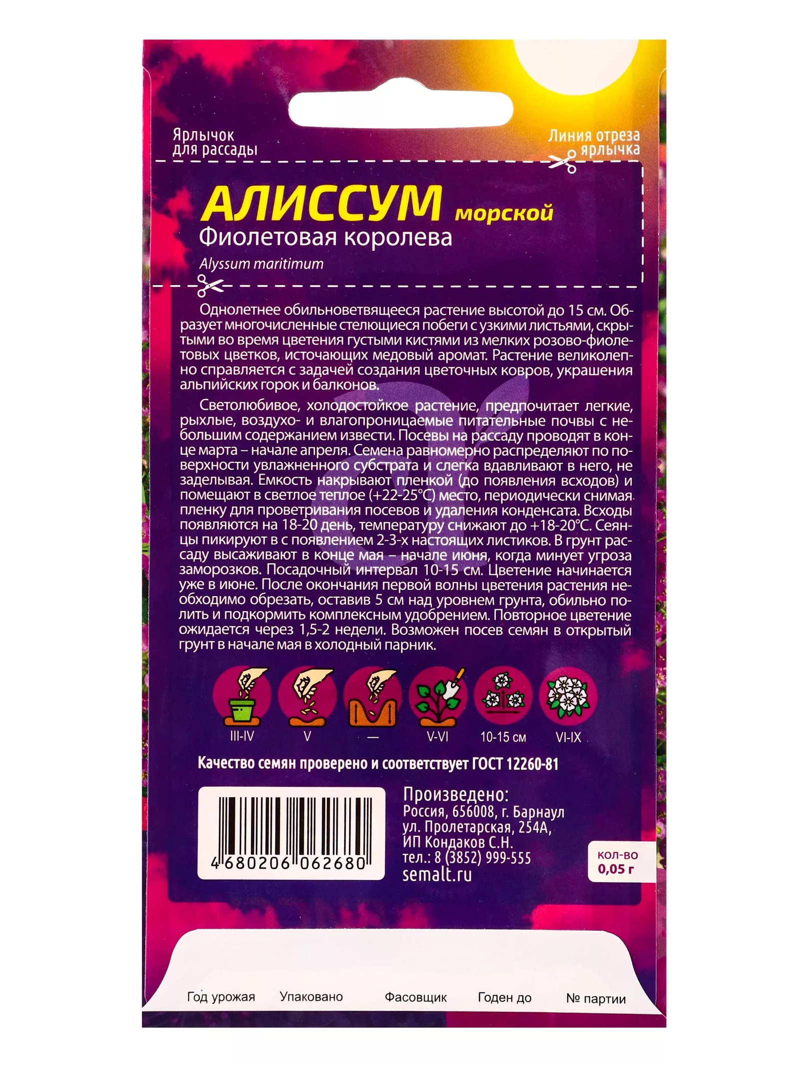 Семена цветов Алиссум «Фиолетовая Королева» — для огород — фото 2
